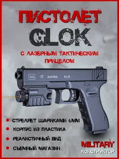 Пистолет Глок Glock