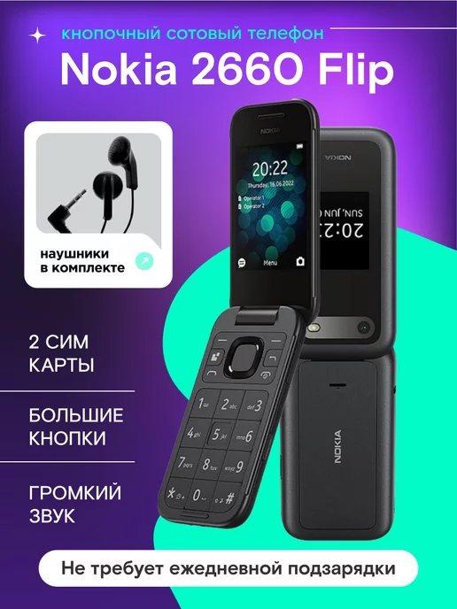 Nokia Мобильный телефон кнопочный раскладушка 2660 Flip