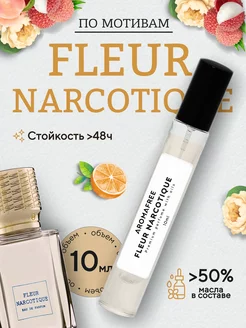 Масляные духи по мотивам Fleur Narcotique 10мл