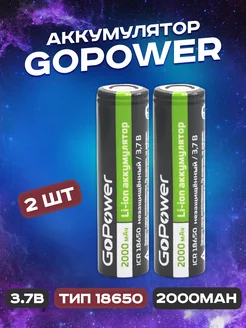 Литий-ионный аккумулятор 18650 3.7v 2000 mah Li-ion