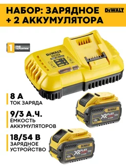 Зарядное устройство DCB118 + акк. 9Ач DCB547 DeWALT 230525801 купить за 55 927 ₽ в интернет-магазине Wildberries