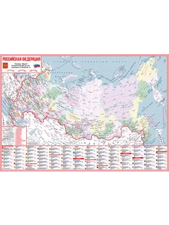 Административная карта Российской Федерации