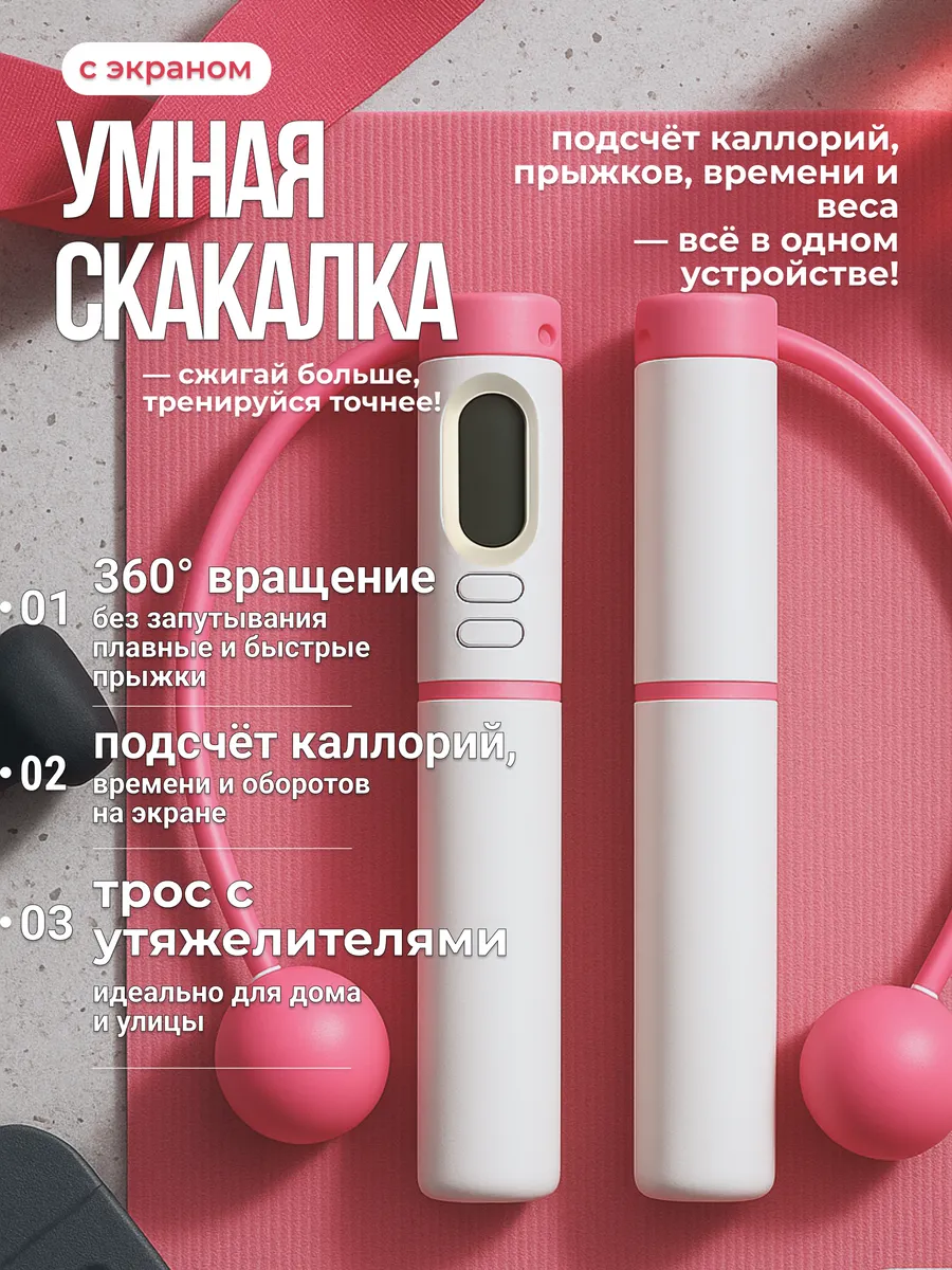 Умная скакалка с утяжелителем и счетчиком