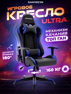 Ultra Игровое геймерское компьютерное кресло