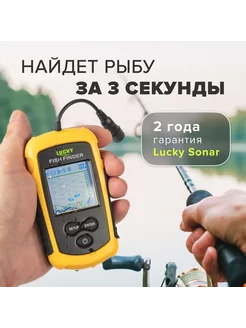 Эхолот для рыбалки летней и зимней lucky 230529353 купить за 2 761 ₽ в интернет-магазине Wildberries