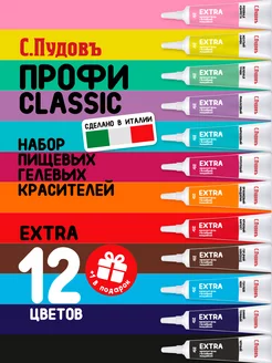 Набор гелевых пищевых красителей "Профи Classic", 12 шт