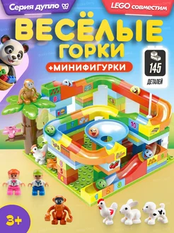 Конструктор Duplo Веселые горки с шариками Аналог