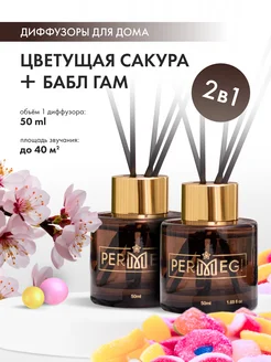 Диффузор для дома с палочками 2шт Permegi 230534896 купить за 484 ₽ в интернет-магазине Wildberries