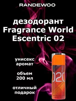 Дезодорант Fragrance World Molecules Molecule 02