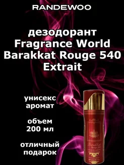 Дезодорант Fragrance World Barakkat Rouge 540 Extrait