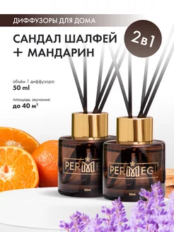 Диффузор для дома с палочками 2шт Permegi 230535410 купить за 569 ₽ в интернет-магазине Wildberries