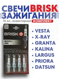 Свечи зажигания Super ВАЗ 2110 инж. 16 кл. DR15YC-1