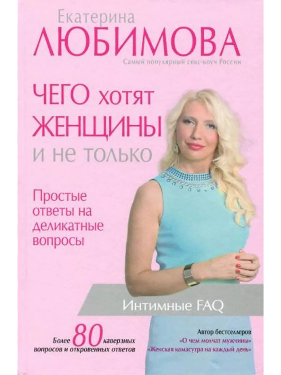 Чего хотят женщины за 30? Чего хотят женщины за 30?