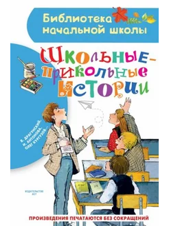 Школьные-прикольные истории