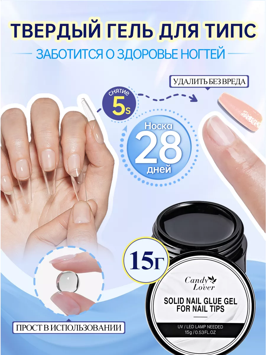 Гель твердый для ногтей,...