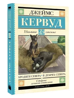 Бродяги Севера. В дебрях Севера