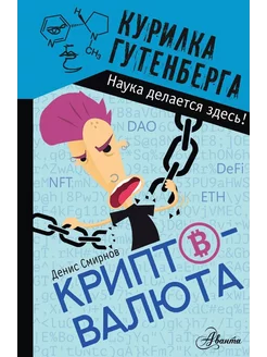 Криптовалюта