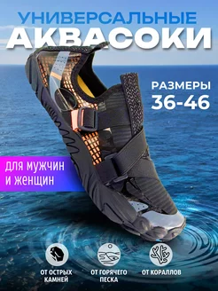 Аквасоки для моря коралловые тапочки пляжные женские мужские Ana.R 230539086 купить за 1 501 ₽ в интернет-магазине Wildberries