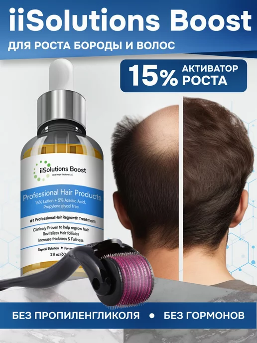 ExpertBoroda20 Премиум-лосьон 15% iiSolutions для роста волос и бороды