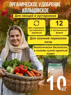 Органическое удобрение универсальное 10 кг