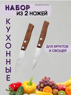 Нож кухонный маленький для чистки