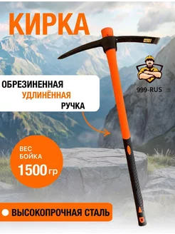 Кирка 1500гр