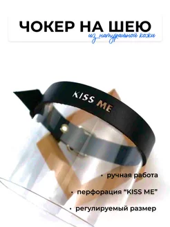 Чокер на шею кожаный широкий бижутерия Be mine LYS 230542223 купить за 859 ₽ в интернет-магазине Wildberries