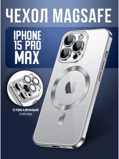 Прозрачный чехол Magsafe для iPhone 15 PRO MAX серебро Tru Tech 230542932 купить за 375 ₽ в интернет-магазине Wildberries