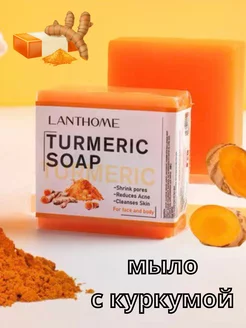 Мыло твердое с куркумой против прыщей Turmeric Soap