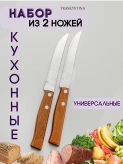 Нож кухонный для мяса и овощей