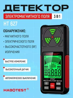 Детектор электромагнитных волн Habotest 230546792 купить за 2 259 ₽ в интернет-магазине Wildberries