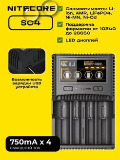 Зарядное устройство для аккумуляторов SC4 18650 16340 Nitecore 230547884 купить за 4 180 ₽ в интернет-магазине Wildberries