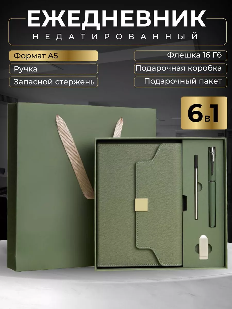 Подарочный набор...