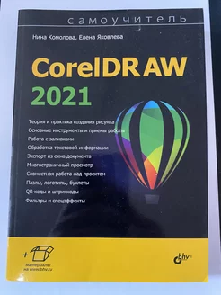 CorelDRAW 2021