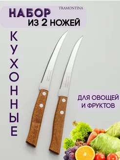 Нож кухонный для овощей с зубчиками