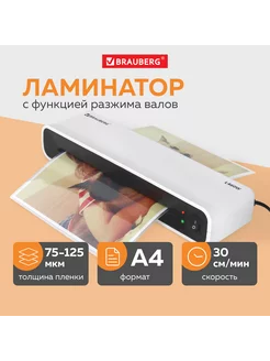 Ламинатор L460W БЕЛЫЙ, A4, толщина пленки 75-125 мкм