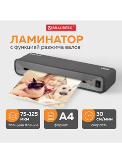 Ламинатор L460B ЧЕРНЫЙ, A4, толщина пленки 75-125 мкм