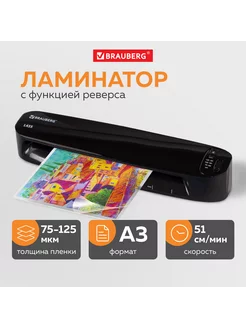 Ламинатор L435, A3, толщина пленки 1 сторона 75-125 мкм