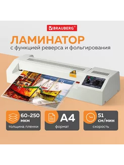 Ламинатор FGK-230, А4, толщина пленки 1 сторона 60-250 мкм