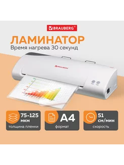 Ламинатор L65, А4, толщина пленки 1 сторона 75-125 мкм