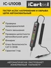 Тестер AC DC напряжения и обрыва цепи автомобильный IC-U100B 230557346 купить за 710 ₽ в интернет‑магазине Wildberries