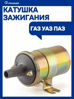 Катушка зажигания Газ Уаз Паз