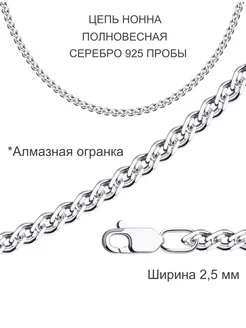 Цепочка серебряная 925 на шею ювелирная