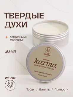 Твердые духи Karma табак, ваниль, пряности, 50 мл