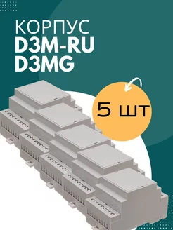 Корпус D3M-RU D3MG для РЭА для крепления на DIN-рейку(5 ШТ) Gainta 230559757 купить за 1 732 ₽ в интернет-магазине Wildberries