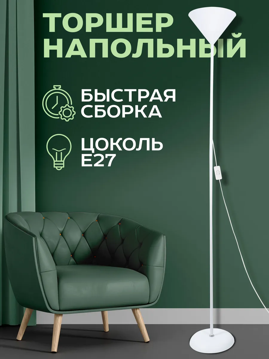 Торшер напольный современный