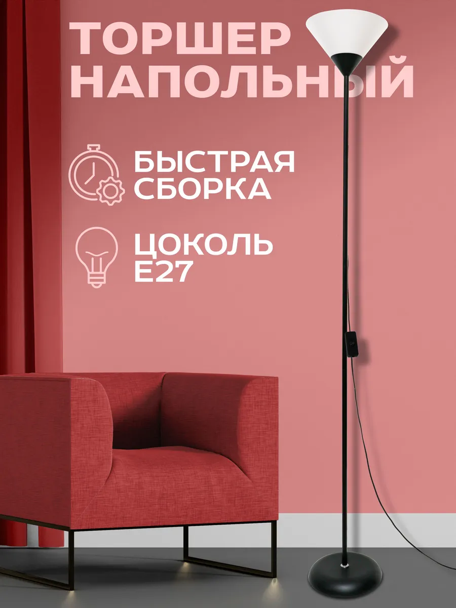 Торшер напольный современный