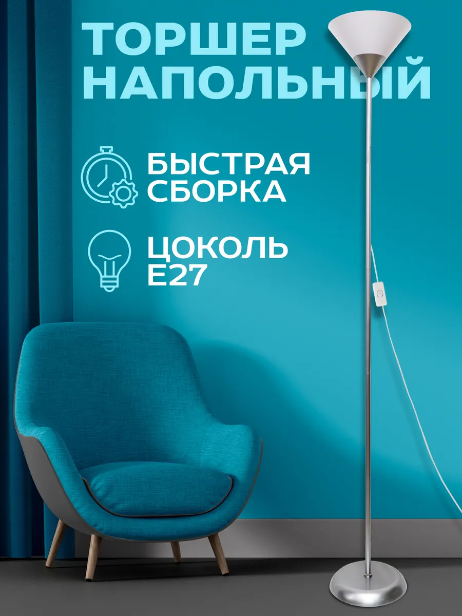 Торшер напольный современный