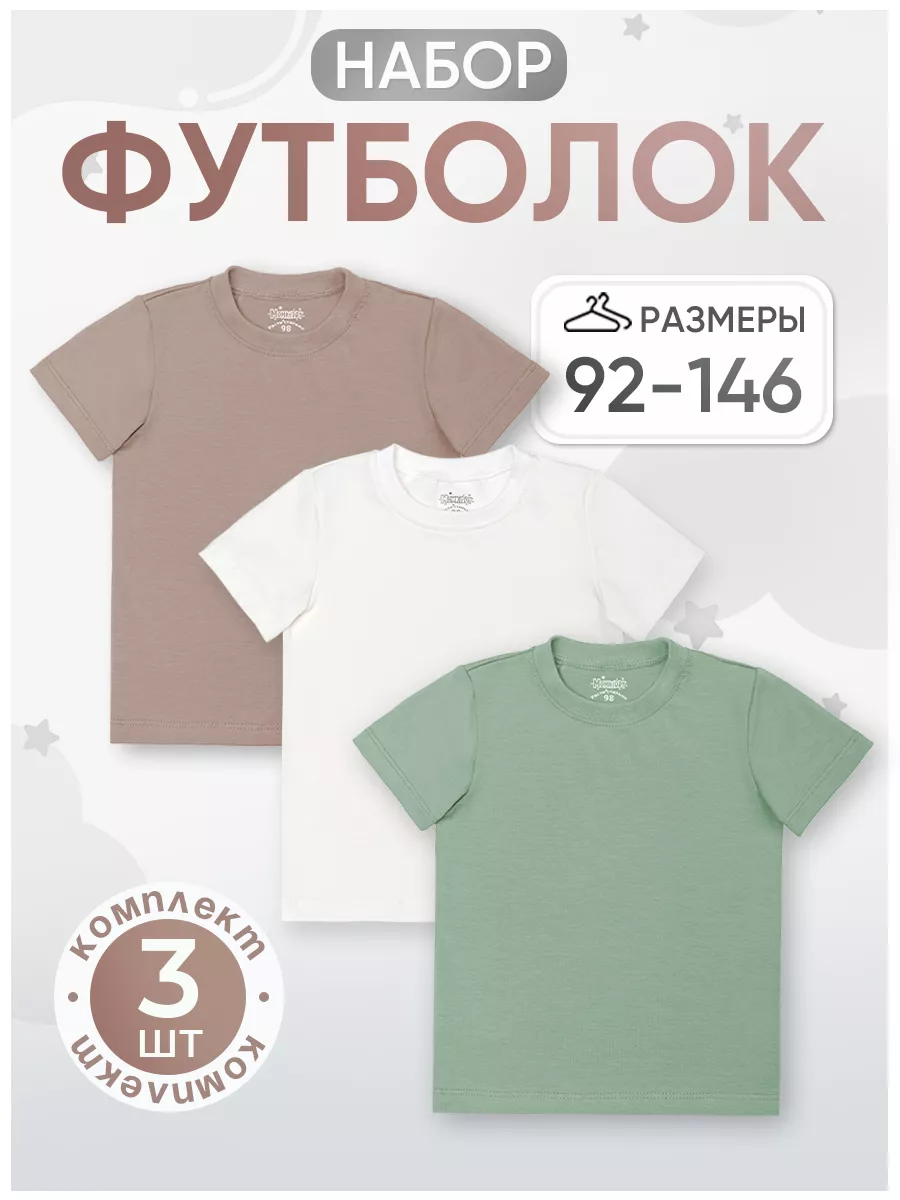 Набор футболок...