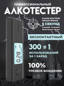 Алкотестер профессиональный гибдд электрохимический цифровой